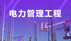 工程学