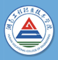 湖南工程职业技术学院