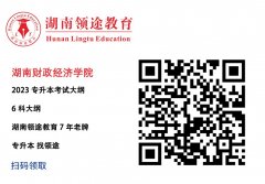 湖南财政经济学院考试大纲