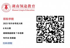 邵阳学院考试大纲