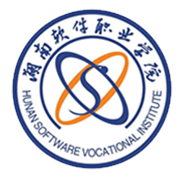 湖南软件职业技术大学