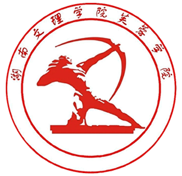 湖南文理学院芙蓉学院