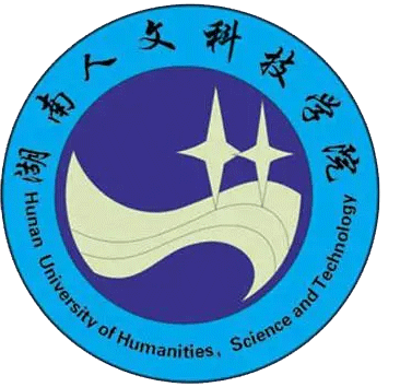 湖南人文科技学院