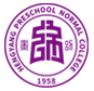 衡阳幼儿师范专科学校