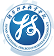 湖南科技职业学院