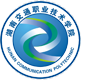 湖南交通职业技术学院