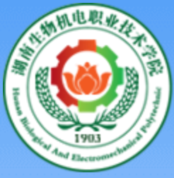 湖南生物机电职业技术学院