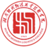 湖南现代物流职业技术学院