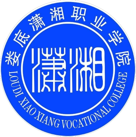 潇湘职业学院