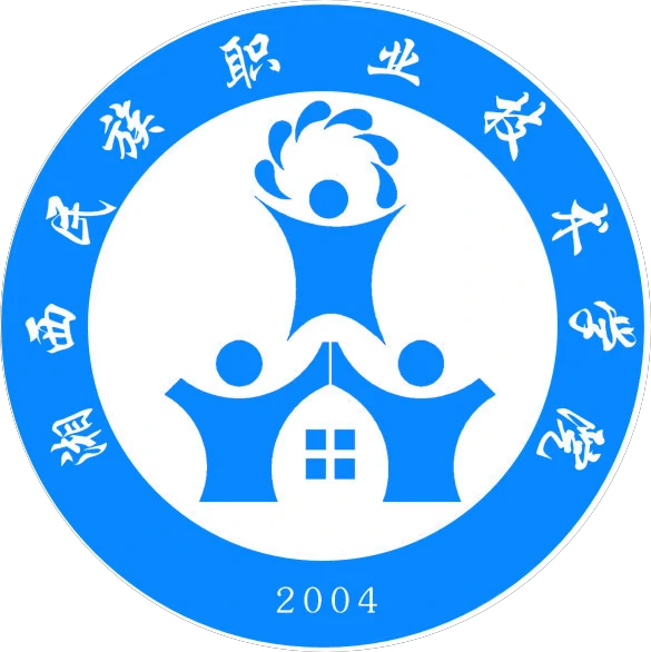 湘西民族职业技术学院