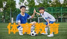 体育教育