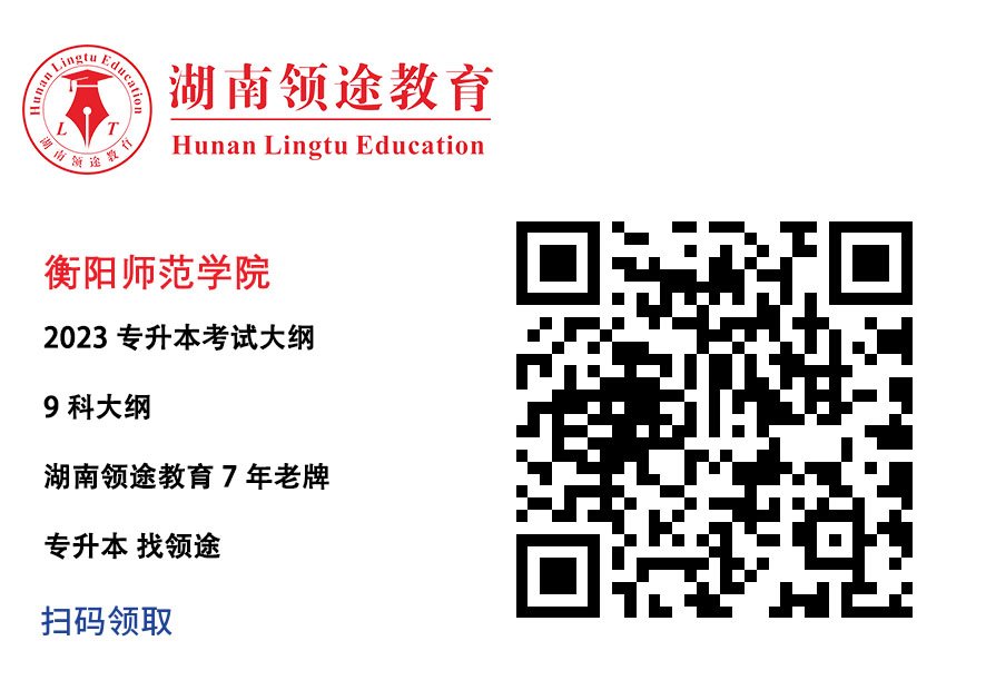 衡阳师范学院考试大纲