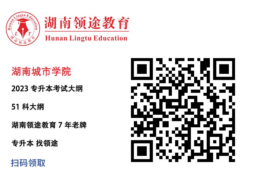 湖南城市学院考试大纲