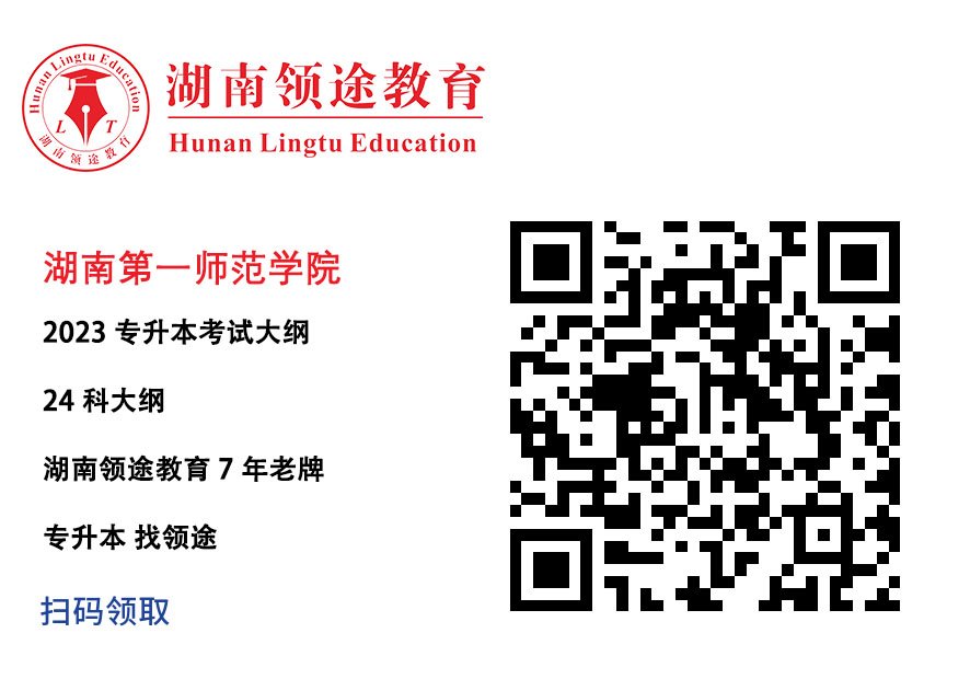 湖南第一师范学院考试大纲