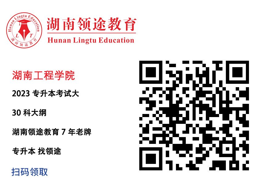 湖南工程学院考试大纲