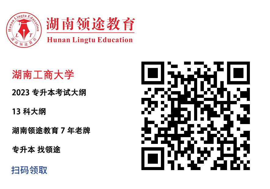 湖南工商大学考试大纲