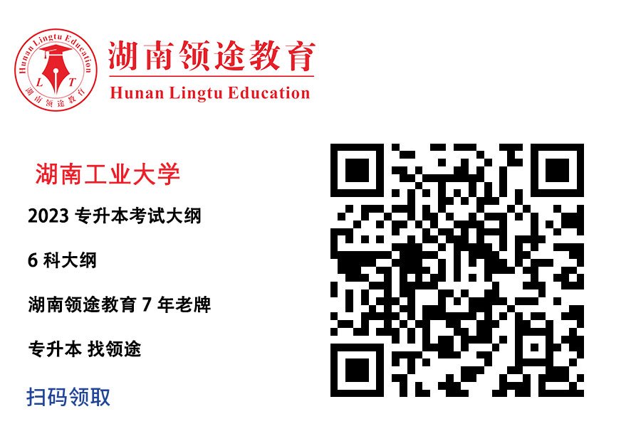 湖南工业大学考试大纲