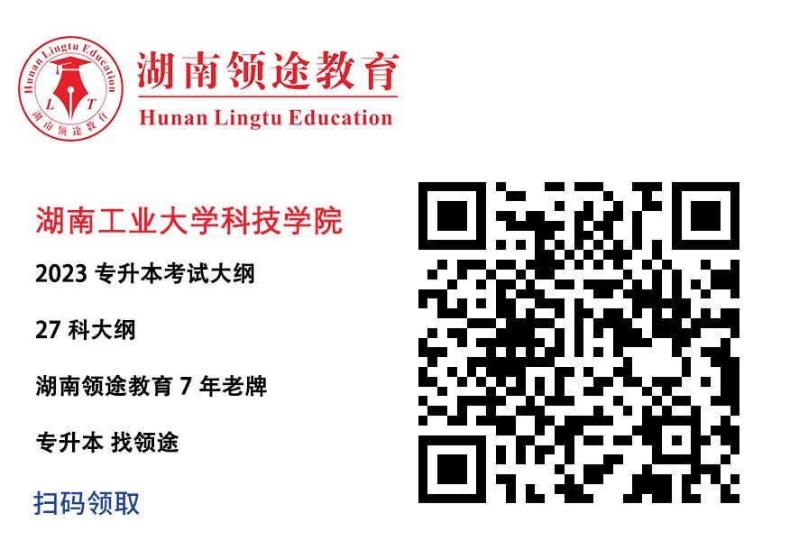 湖南工业大学科技学院考试大纲