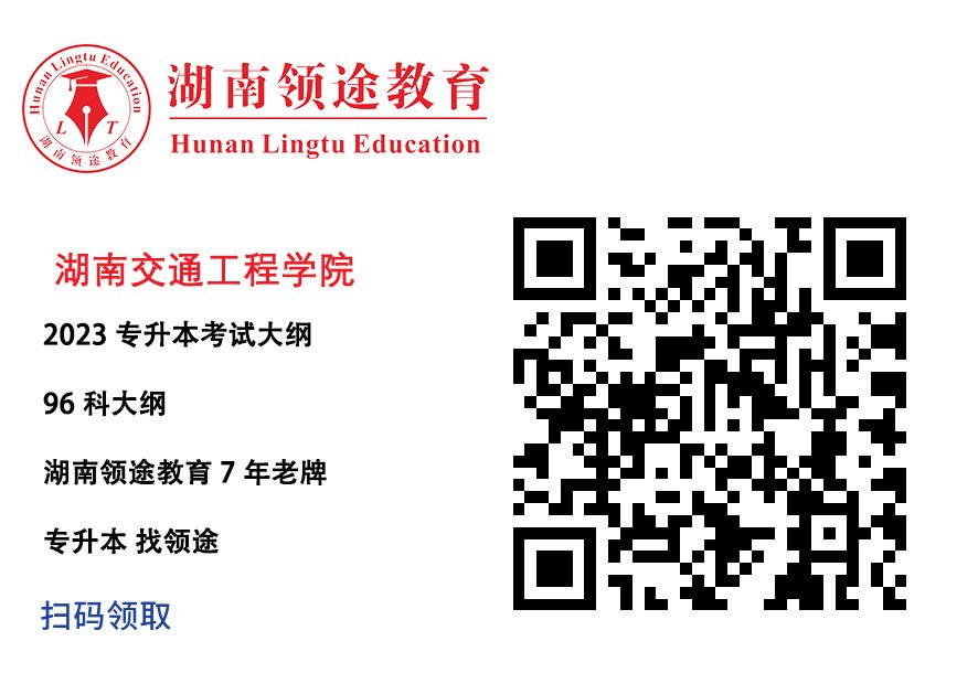 湖南交通工程学院考试大纲