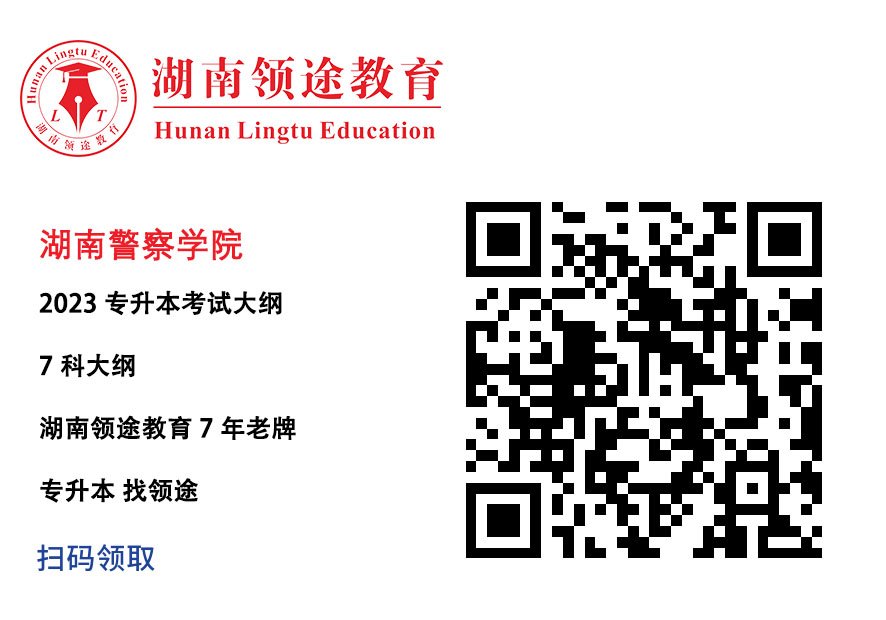 湖南警察学院考试大纲