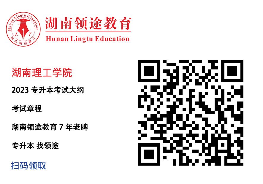 湖南理工学院考试大纲