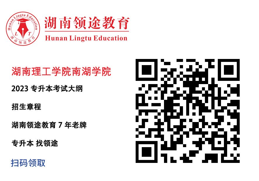 湖南理工学院南湖学院考试大纲