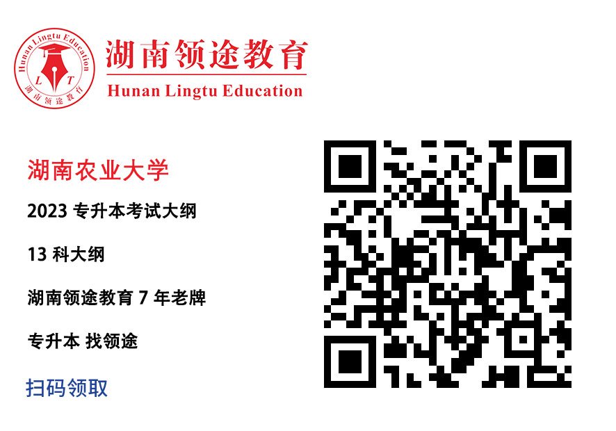 湖南农业大学考试大纲