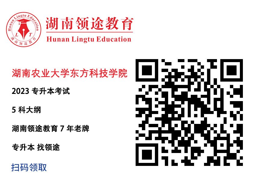 湖南农业大学东方科技学院考试大纲
