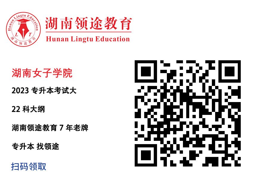 湖南女子学院考试大纲