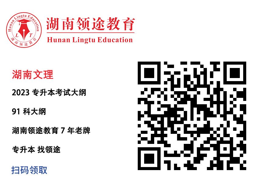 湖南文理学院考试大纲
