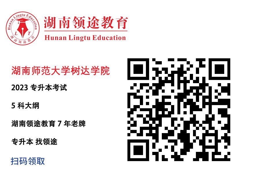 湖南师范大学树达学院考试大纲