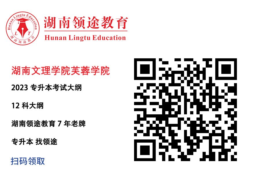 湖南文理学院芙蓉学院考试大纲