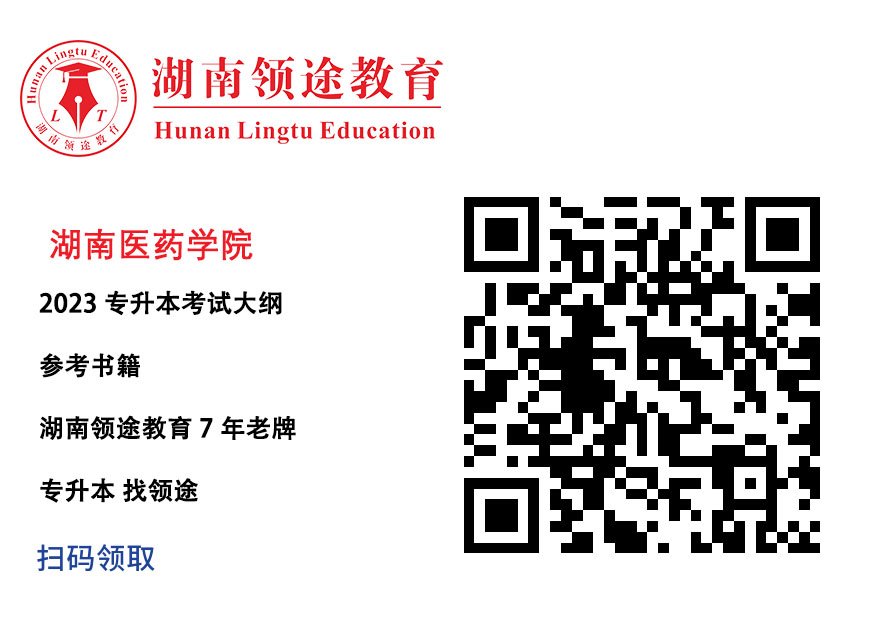 湖南医药学院考试大纲