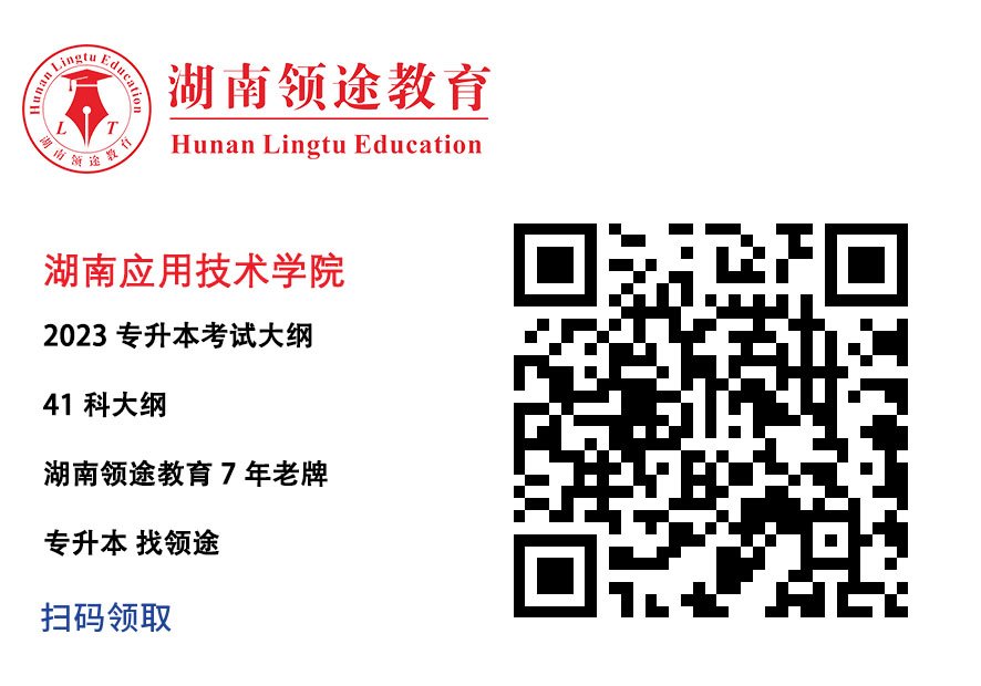 湖南应用技术学院考试大纲