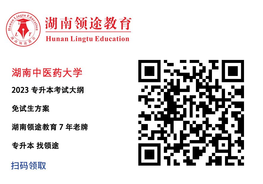 湖南中医药大学考试大纲