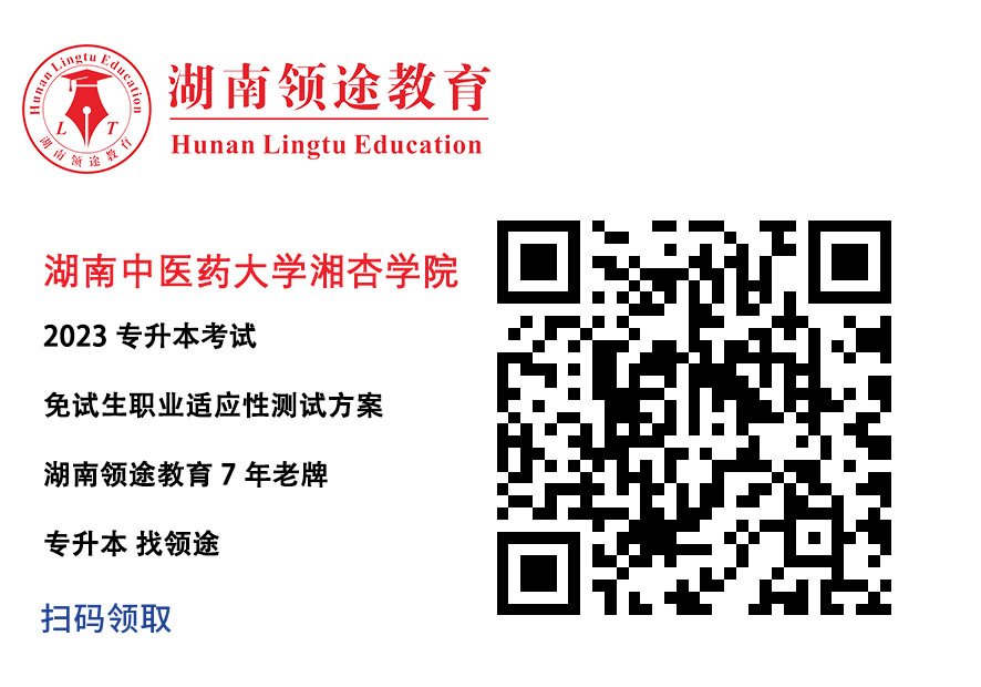 湖南中医药大学湘杏学院考试大纲