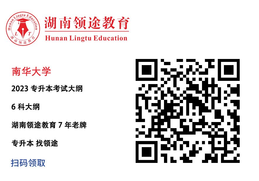 南华大学考试大纲