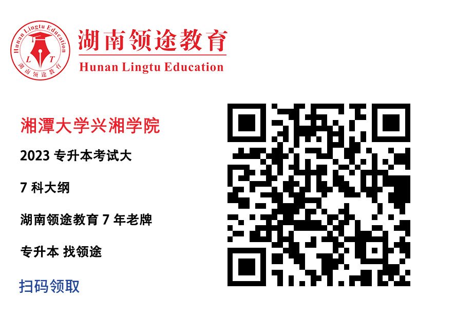 湘潭大学兴湘学院考试大纲