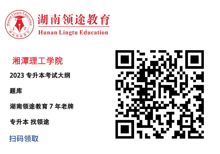 湘潭理工学院考试大纲