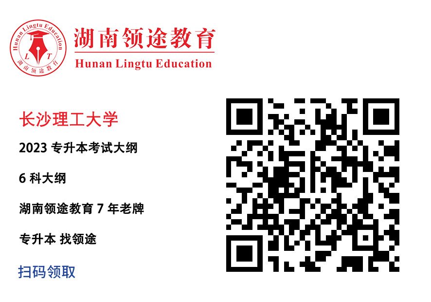 长沙理工大学考试大纲