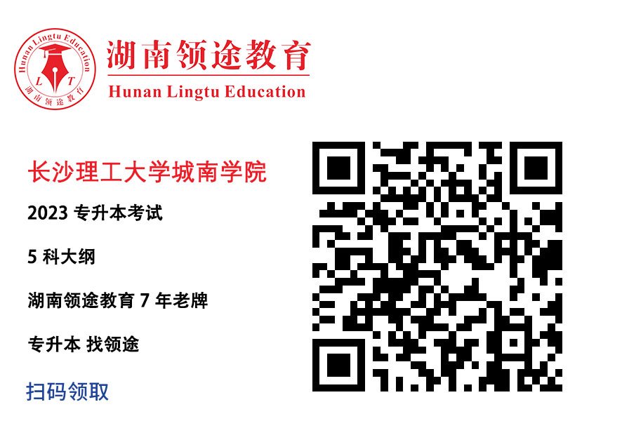 长沙理工大学城南学院考试大纲