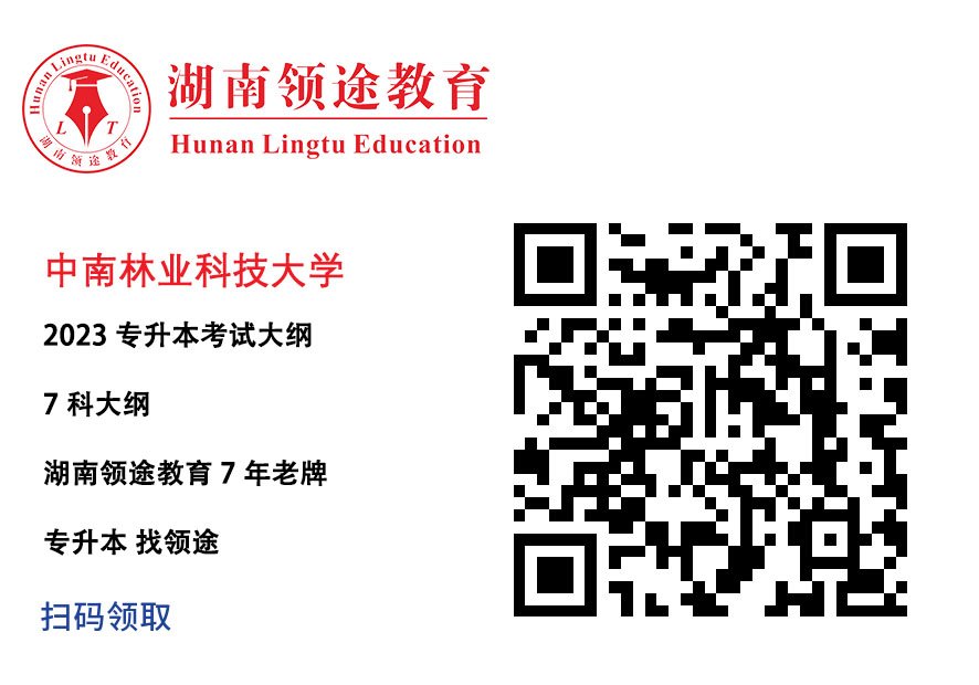 中南林业科技大学考试大纲