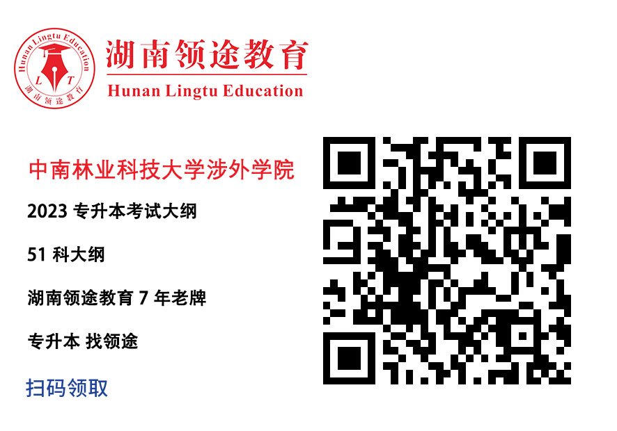 中南林业科技大学涉外学院考试大纲